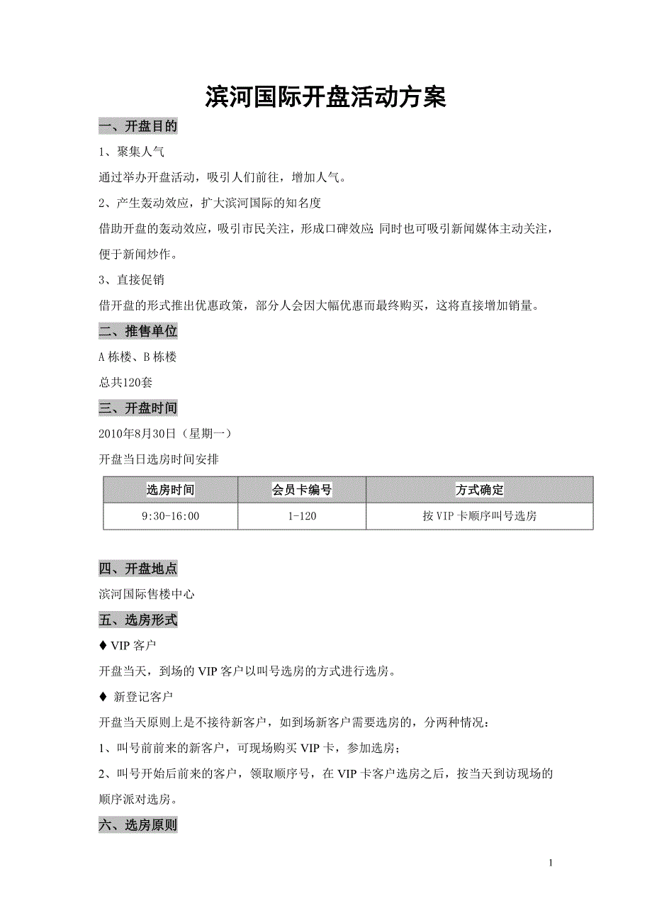 房地产开盘活动方案_第1页