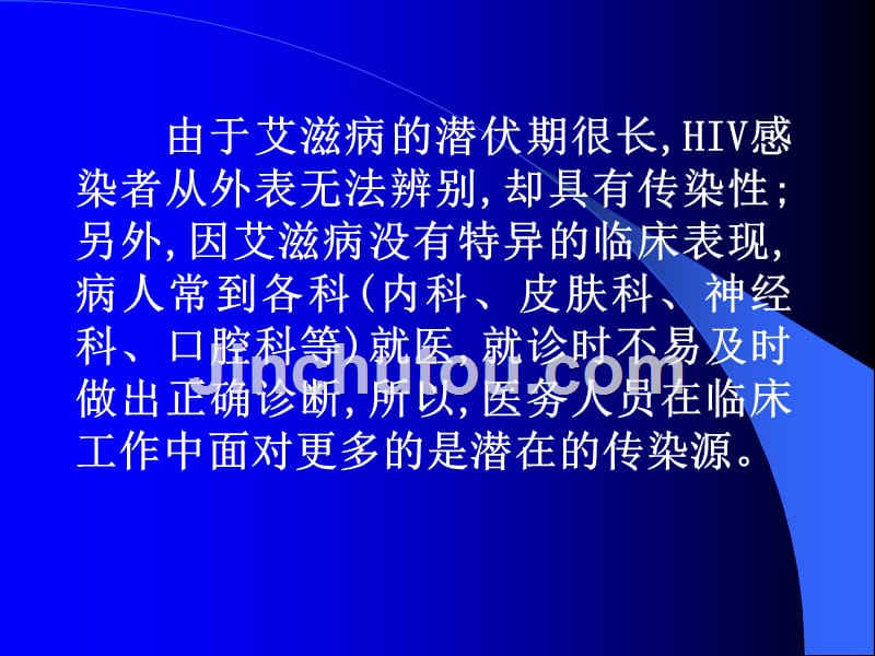 [医学保健]医务人员艾滋病职业暴露及其预防_第5页