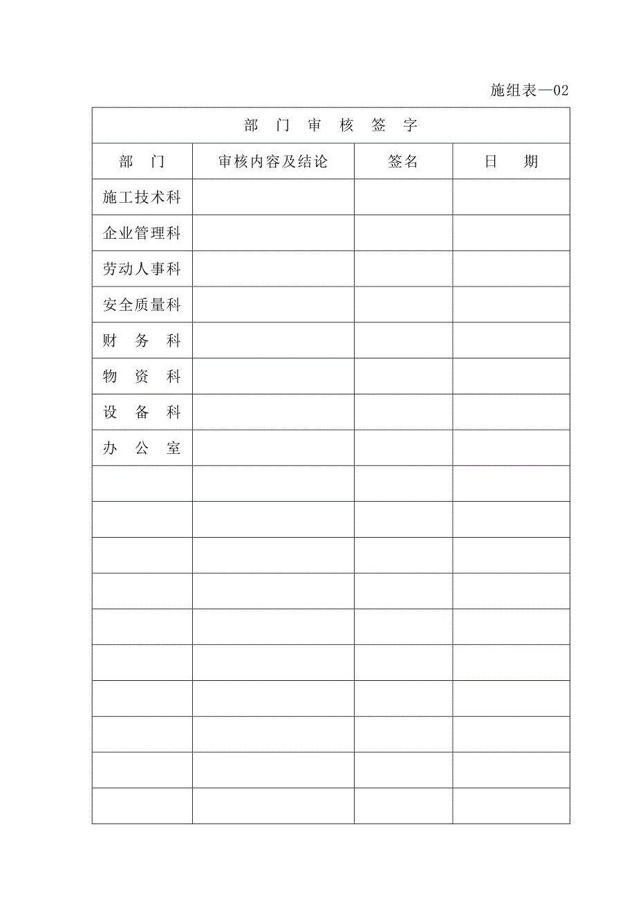 宇辉地方铁路施工组织设计_第2页