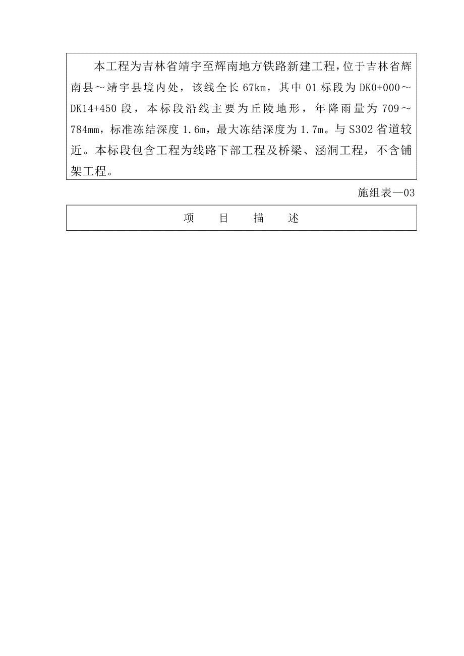 宇辉地方铁路施工组织设计_第4页