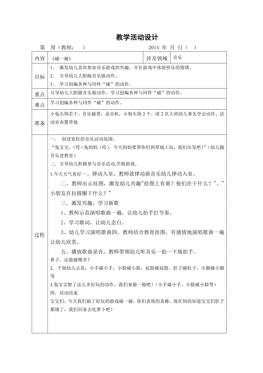 托班音乐游戏教案_第3页