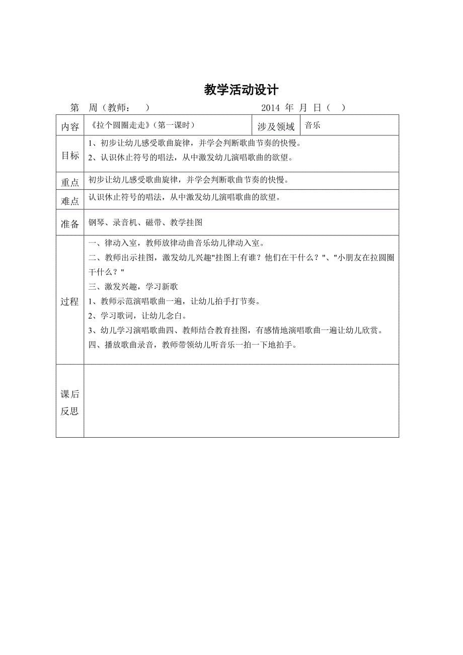 托班音乐游戏教案_第5页