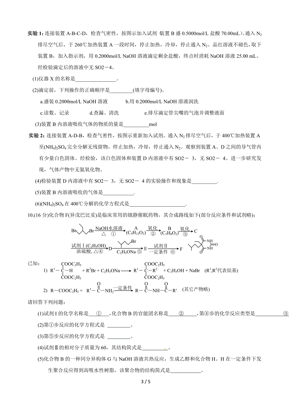 2015年高考理综试题-化学部分(四川卷)_第3页