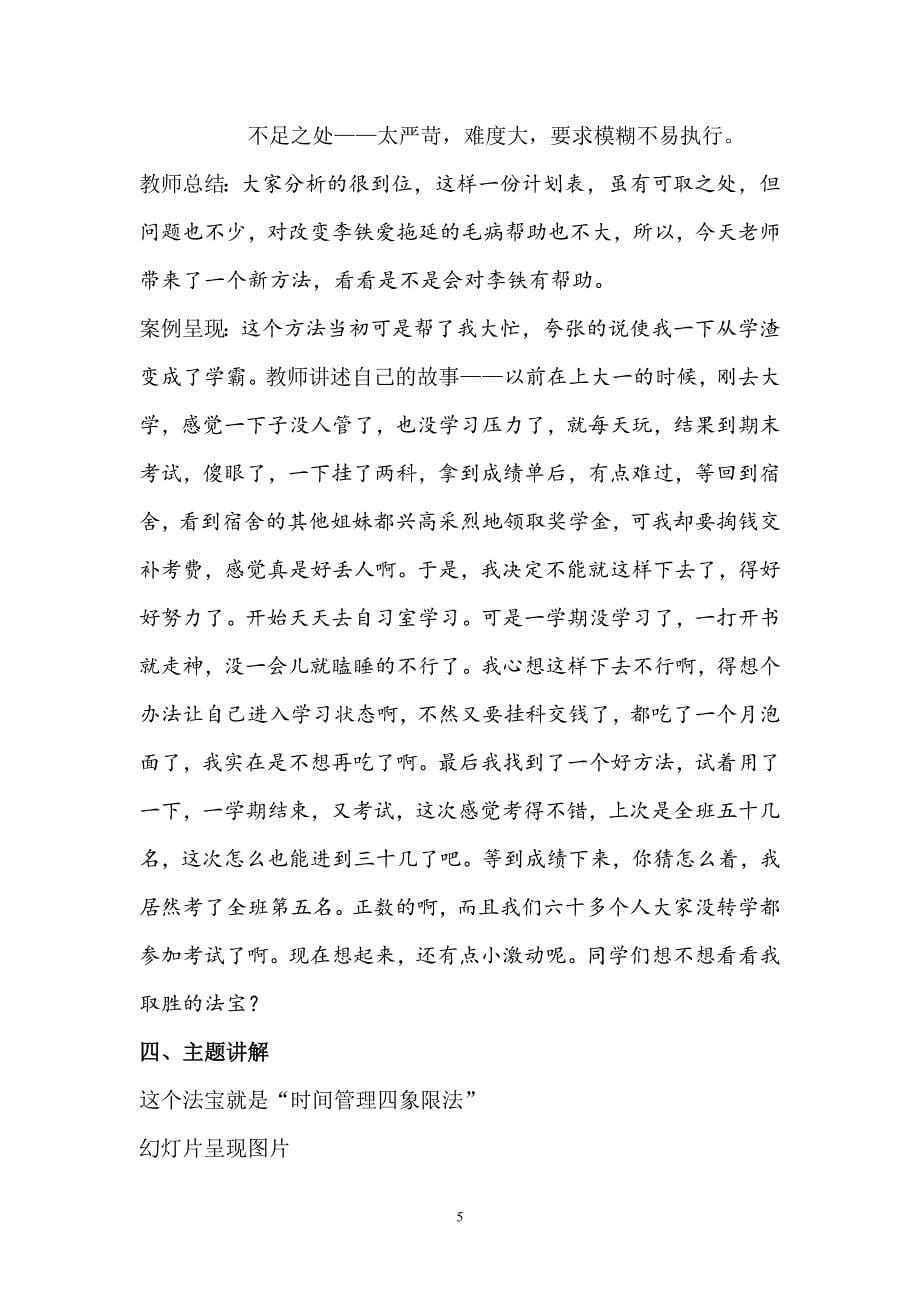 拖延症 快走开 - 宁夏教研工作平台 宁夏回族自治区教育厅教研室_第5页