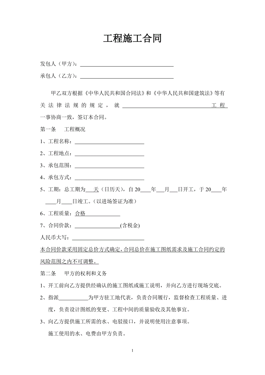 化粪池工程施工合同_第1页