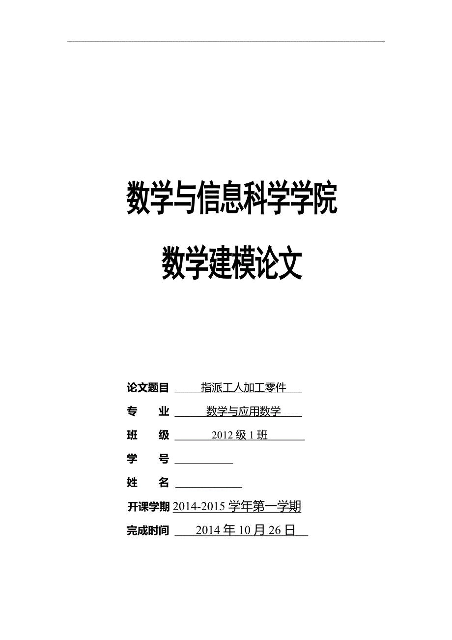 指派工人加工零件_第1页