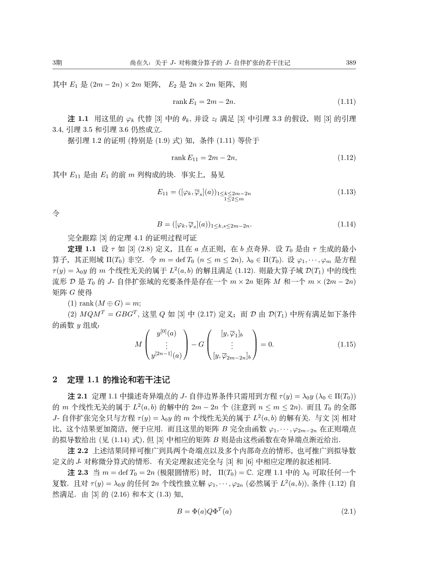 关于$J$-对称微分算子的$J$-自伴_第3页