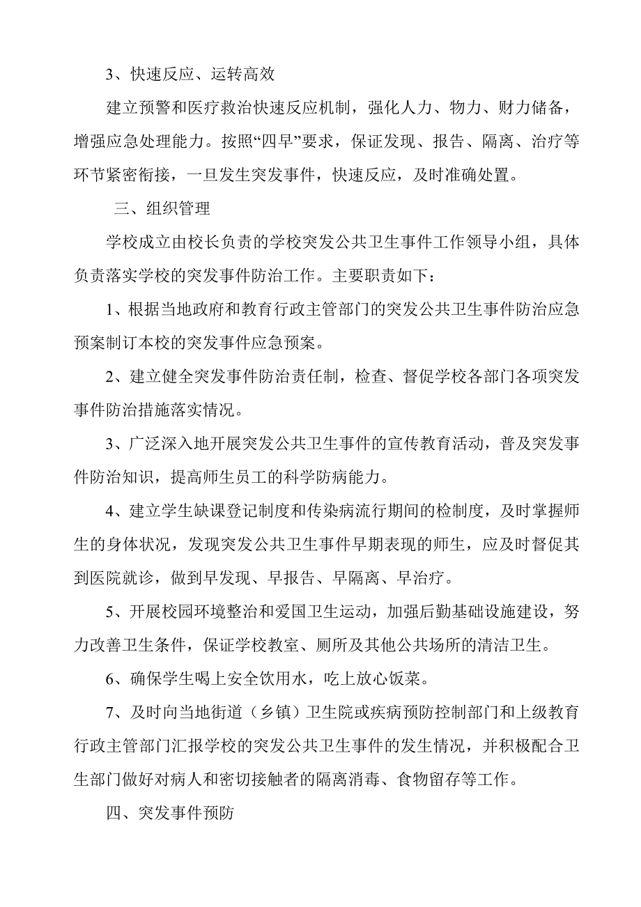 学校突发公共事件应急预案_第2页