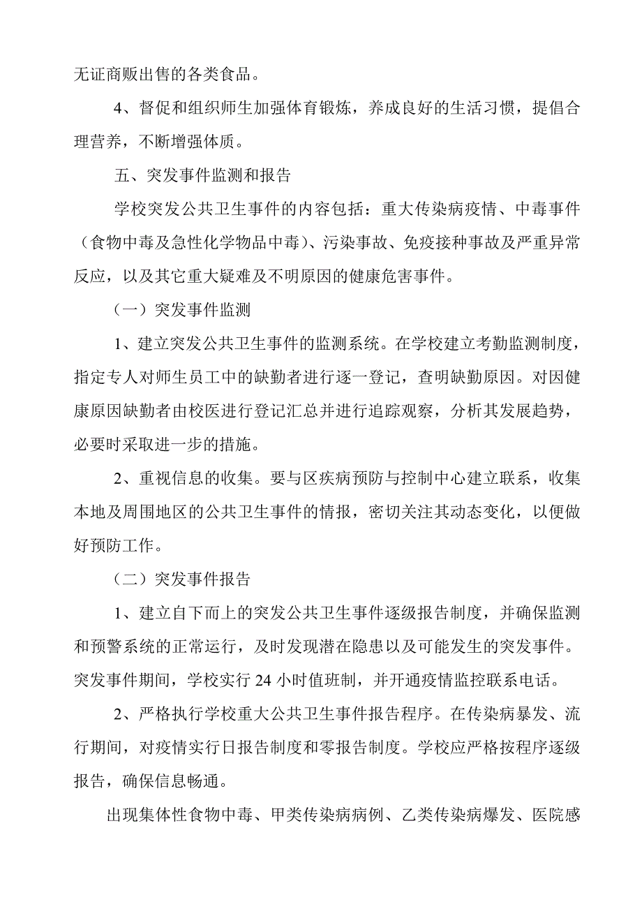 学校突发公共事件应急预案_第4页