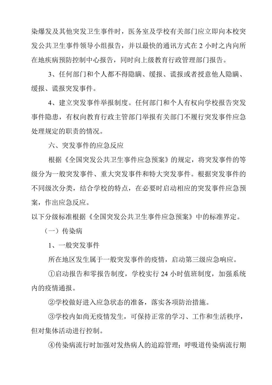 学校突发公共事件应急预案_第5页