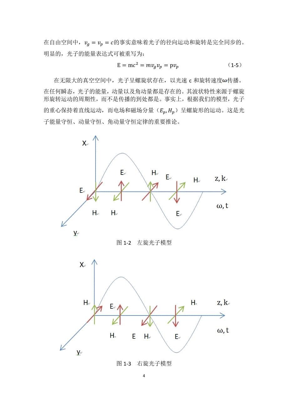 2011年数学建模优秀论文A10286004_第5页