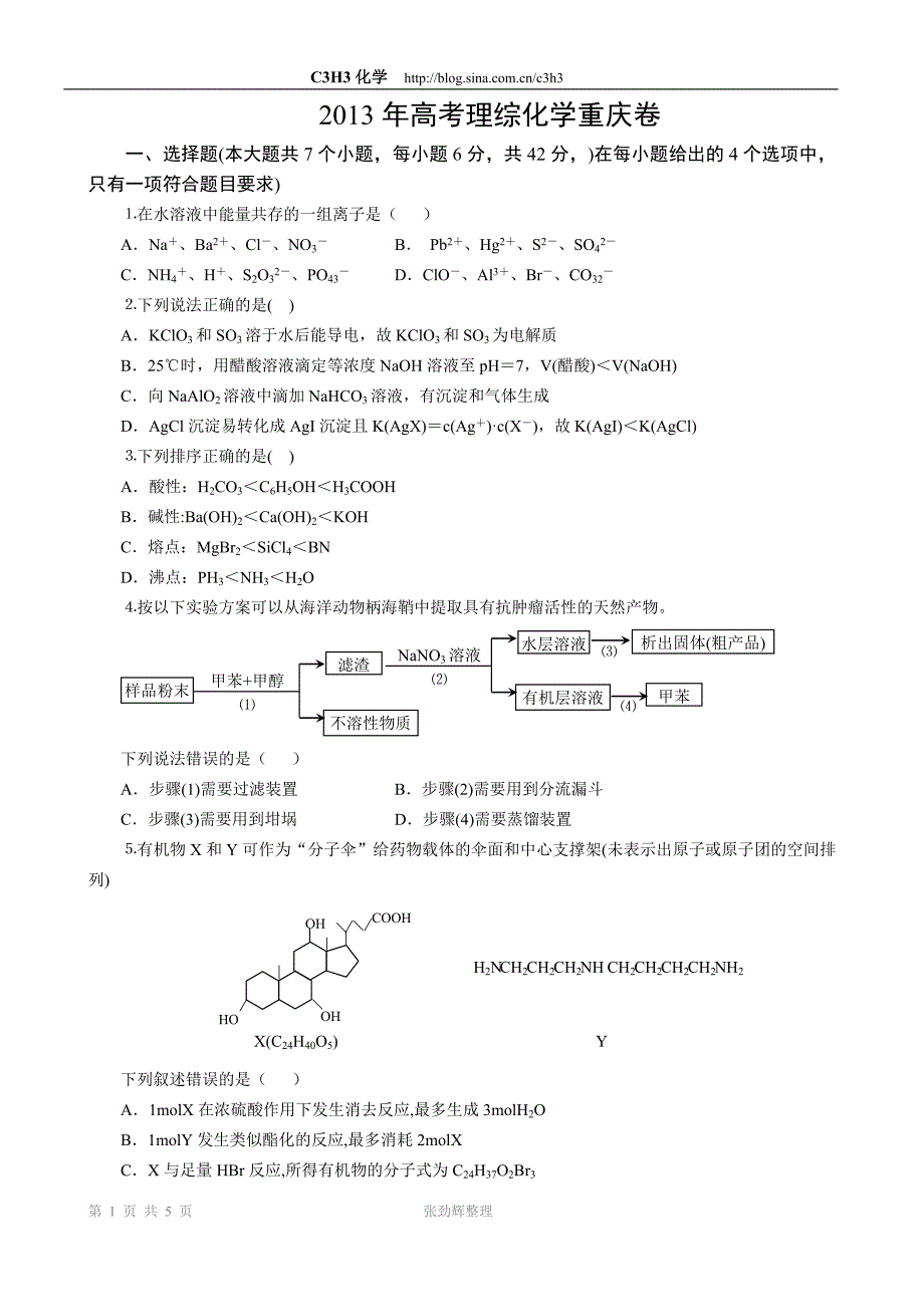 2013年高考理综化学重庆卷_第1页