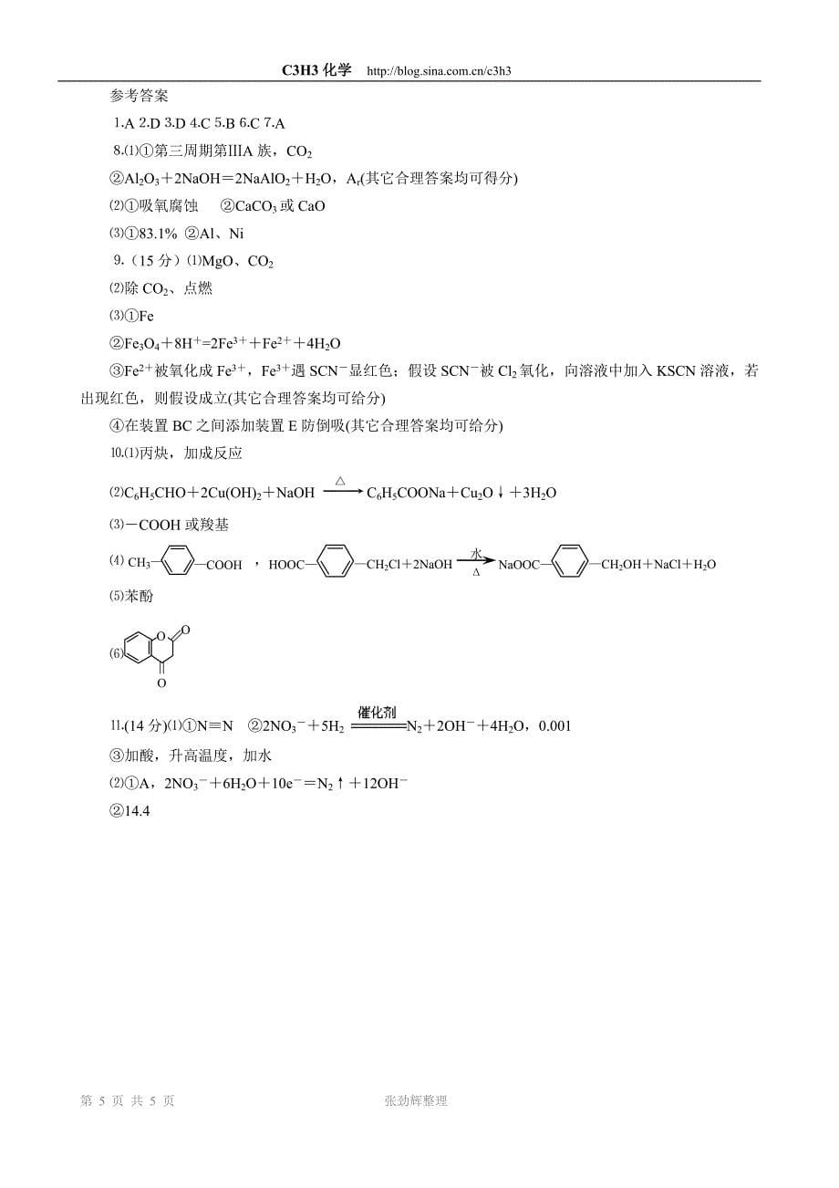 2013年高考理综化学重庆卷_第5页