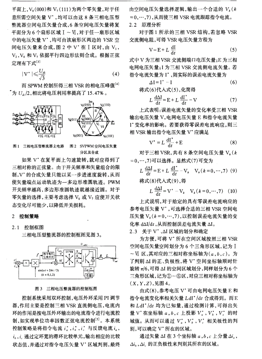 三相电压型整流器空间矢量脉宽调制研究_第2页