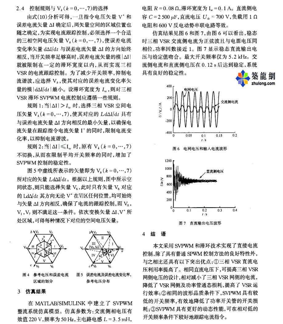 三相电压型整流器空间矢量脉宽调制研究_第3页