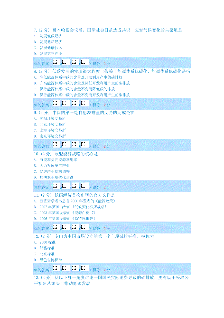 2013广西低碳经济公需科目考试题库_较全整版__第2页