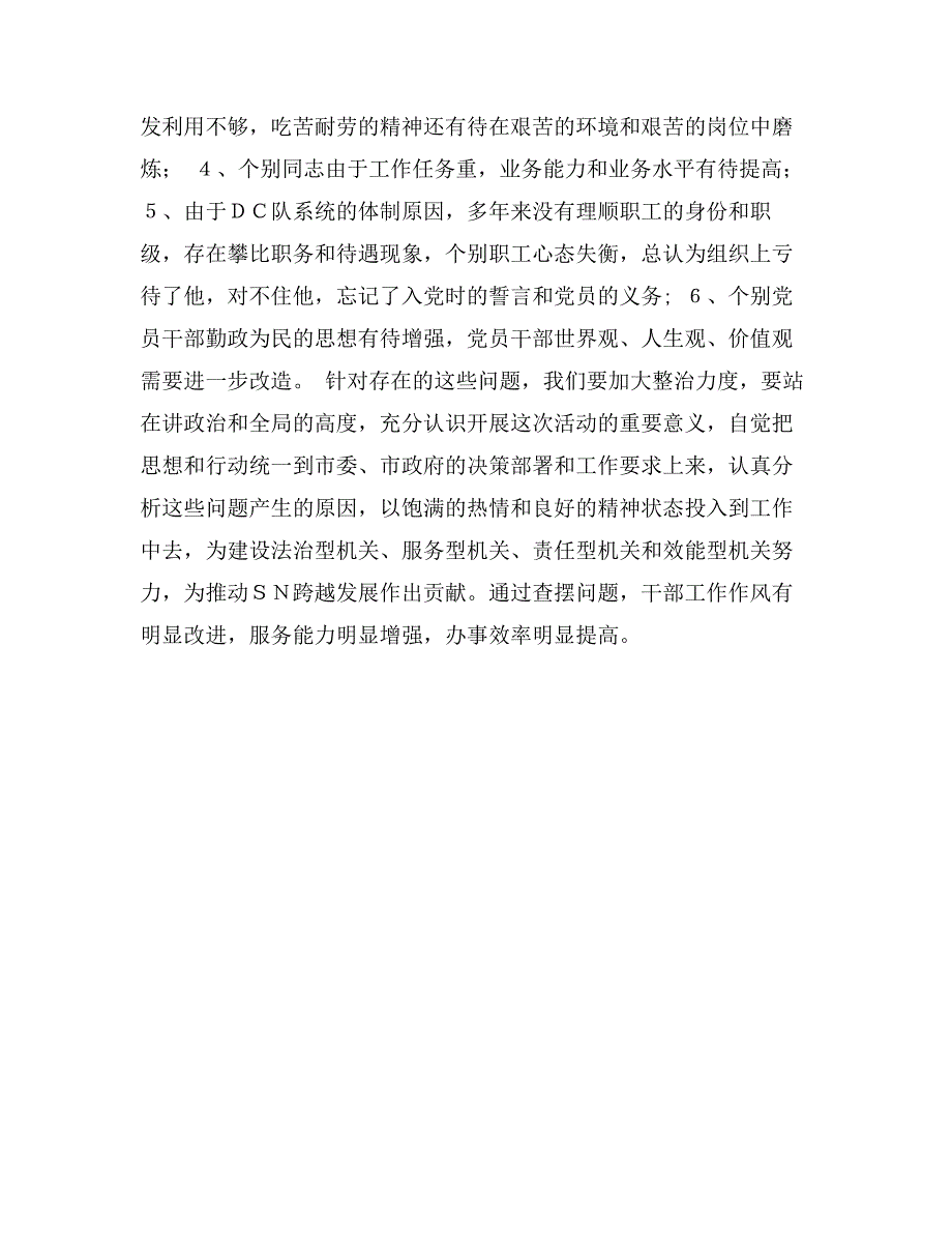 六查六看个人查摆剖析材料_第2页