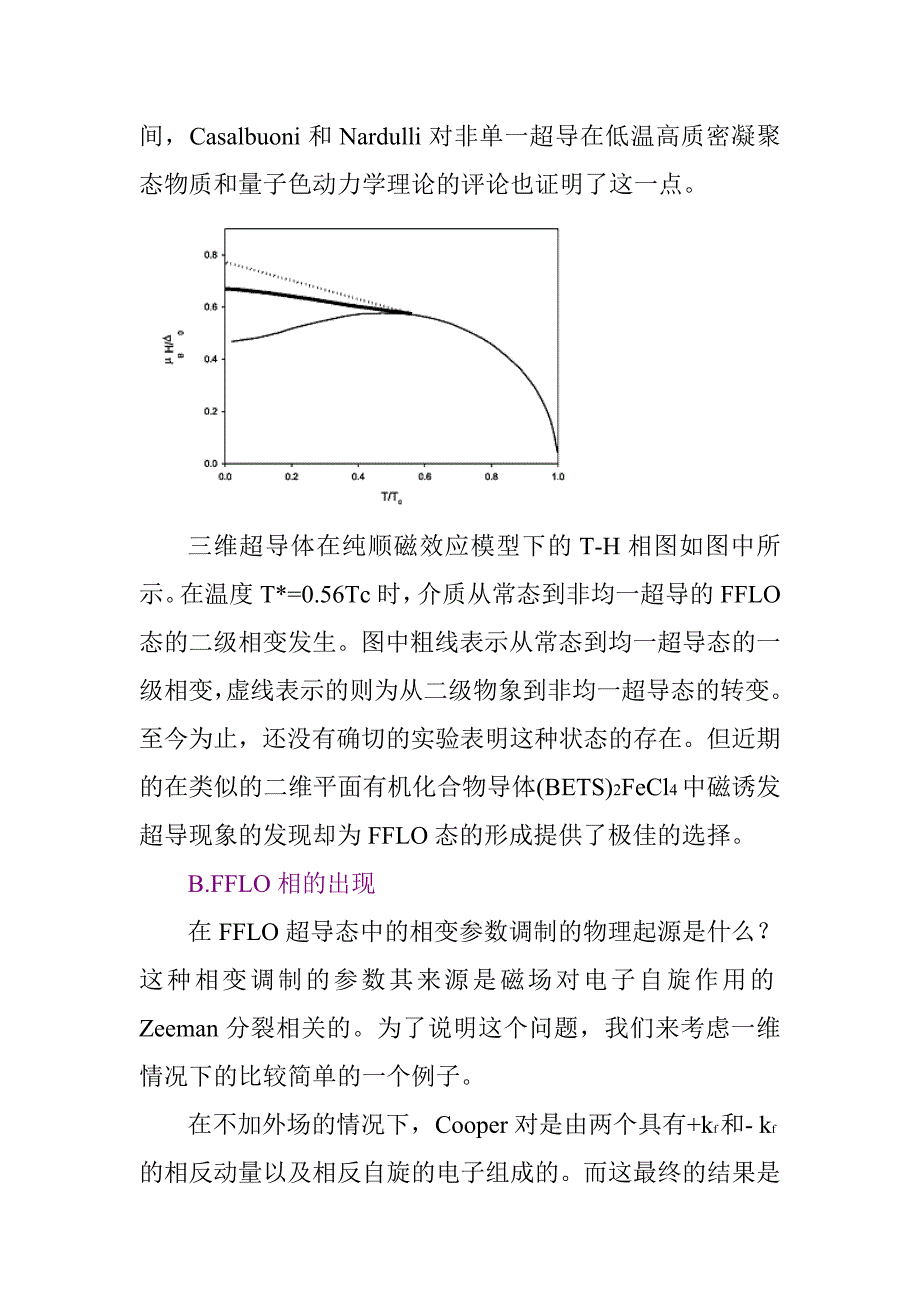 异型结构铁磁超导体的临界效应_第4页