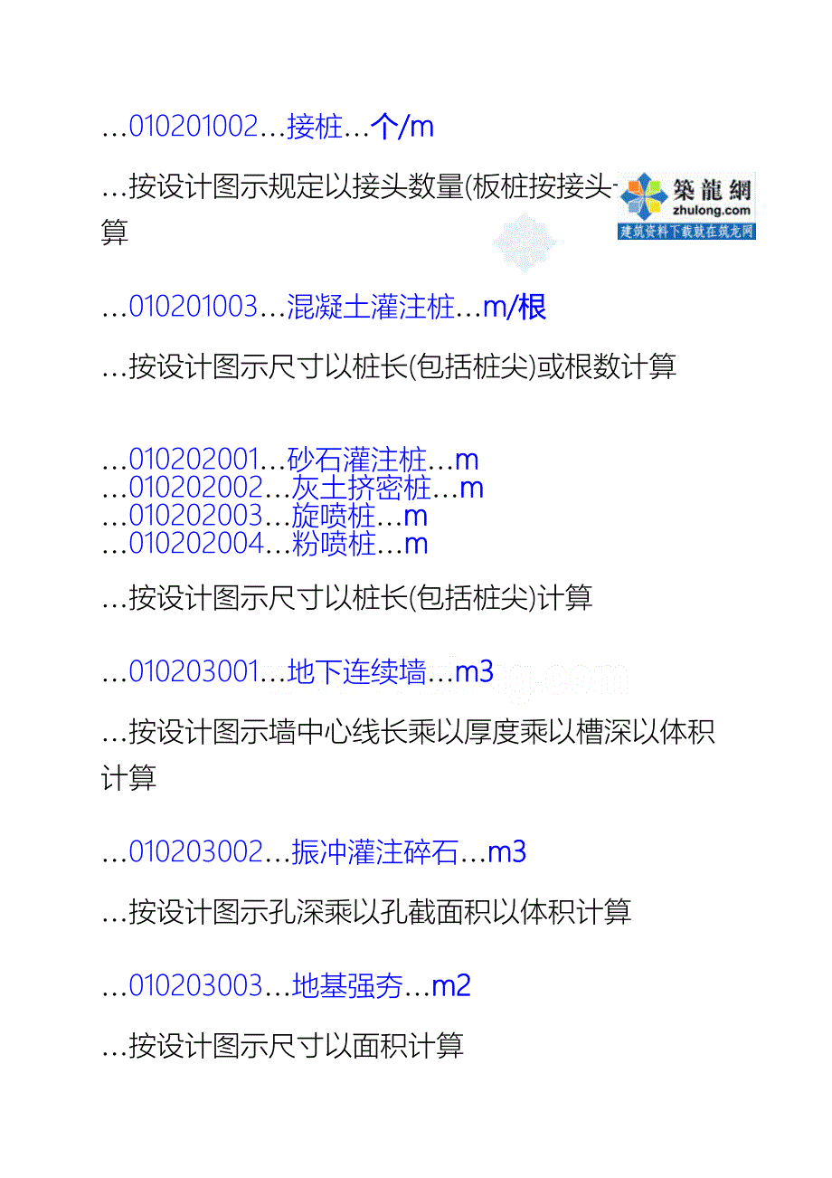 建筑与装饰清单工程量计算规则_第3页