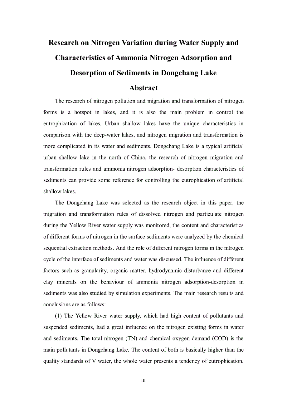 东昌湖补水过程中氮的变化及沉积物对氨氮的吸附-解吸特征研究_第3页