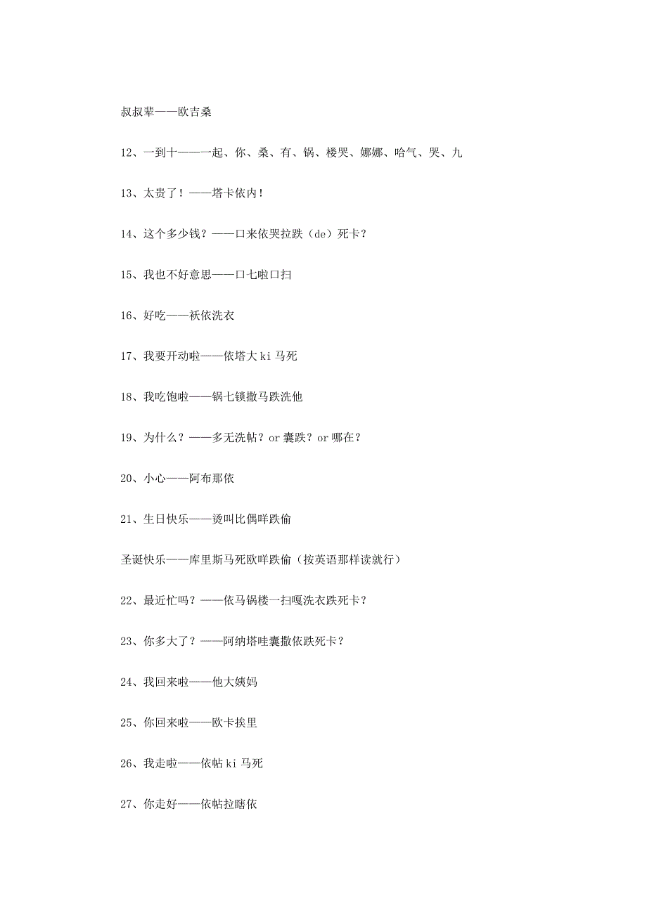 日语速成,傻子看了也能学会 (转载)_第2页