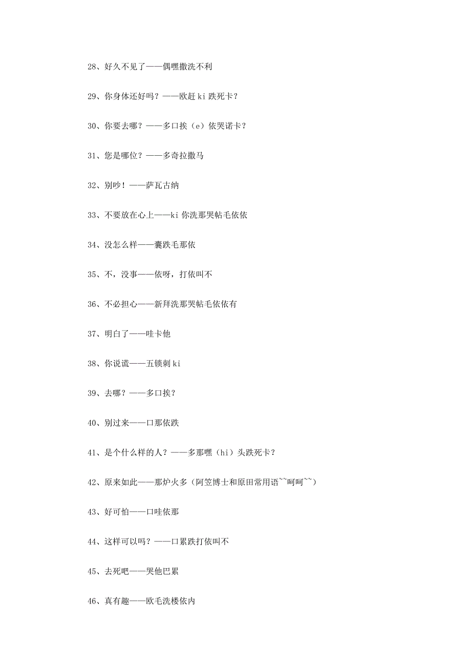 日语速成,傻子看了也能学会 (转载)_第3页