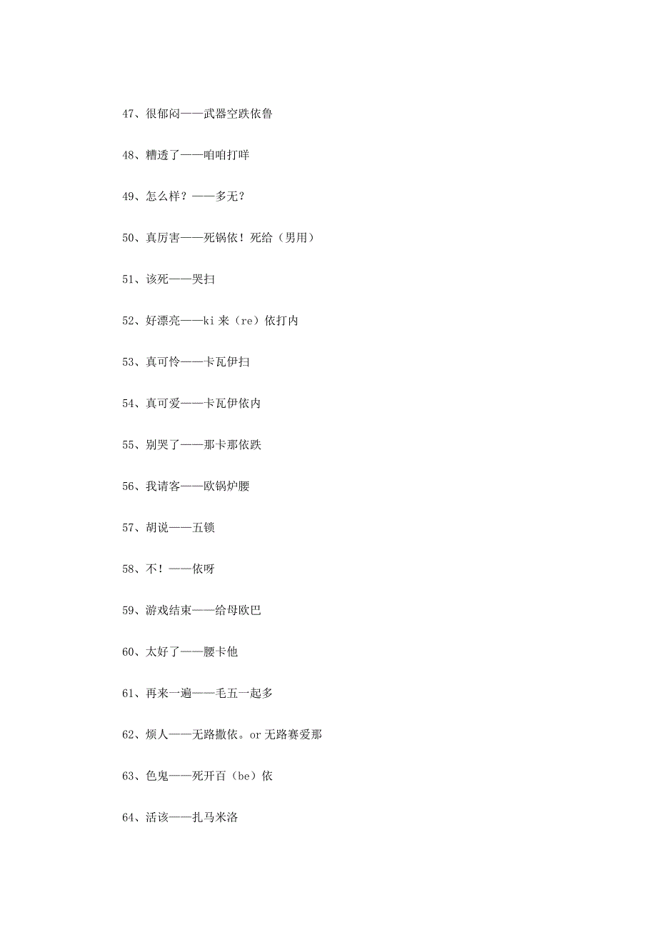 日语速成,傻子看了也能学会 (转载)_第4页