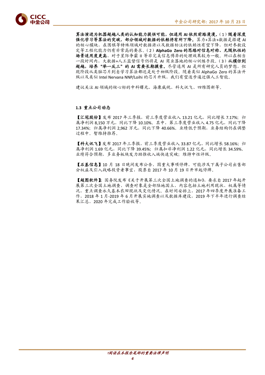 软件及服务、技术硬件及设备行业：关注物联网应用，AI热度未减_第3页