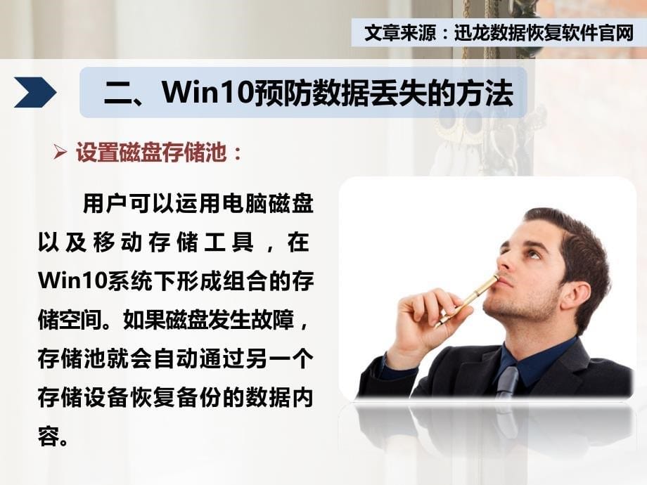 Win10电脑磁盘数据丢失怎么恢复及防治的方法_第5页