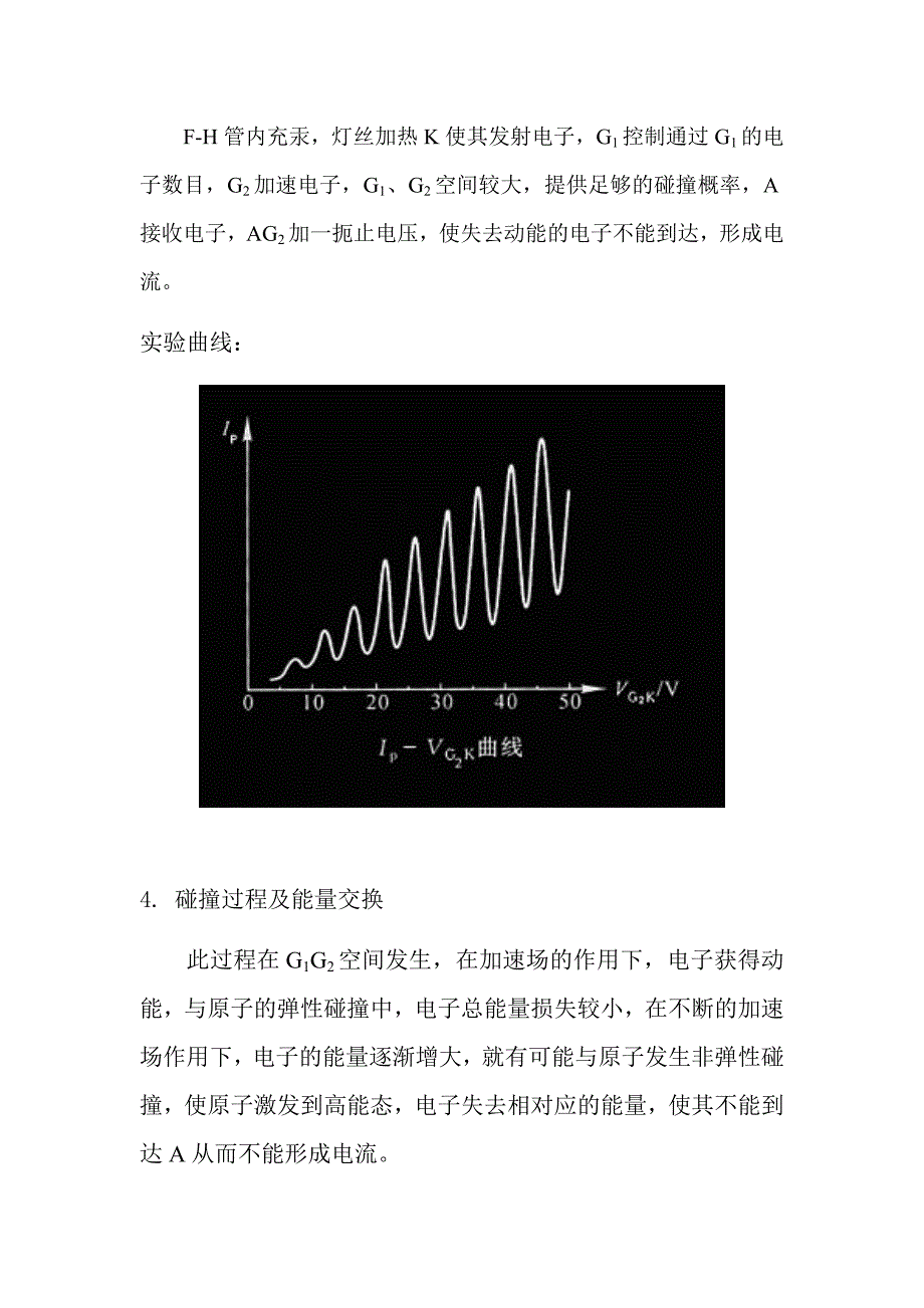 弗兰克—赫兹实验_第3页