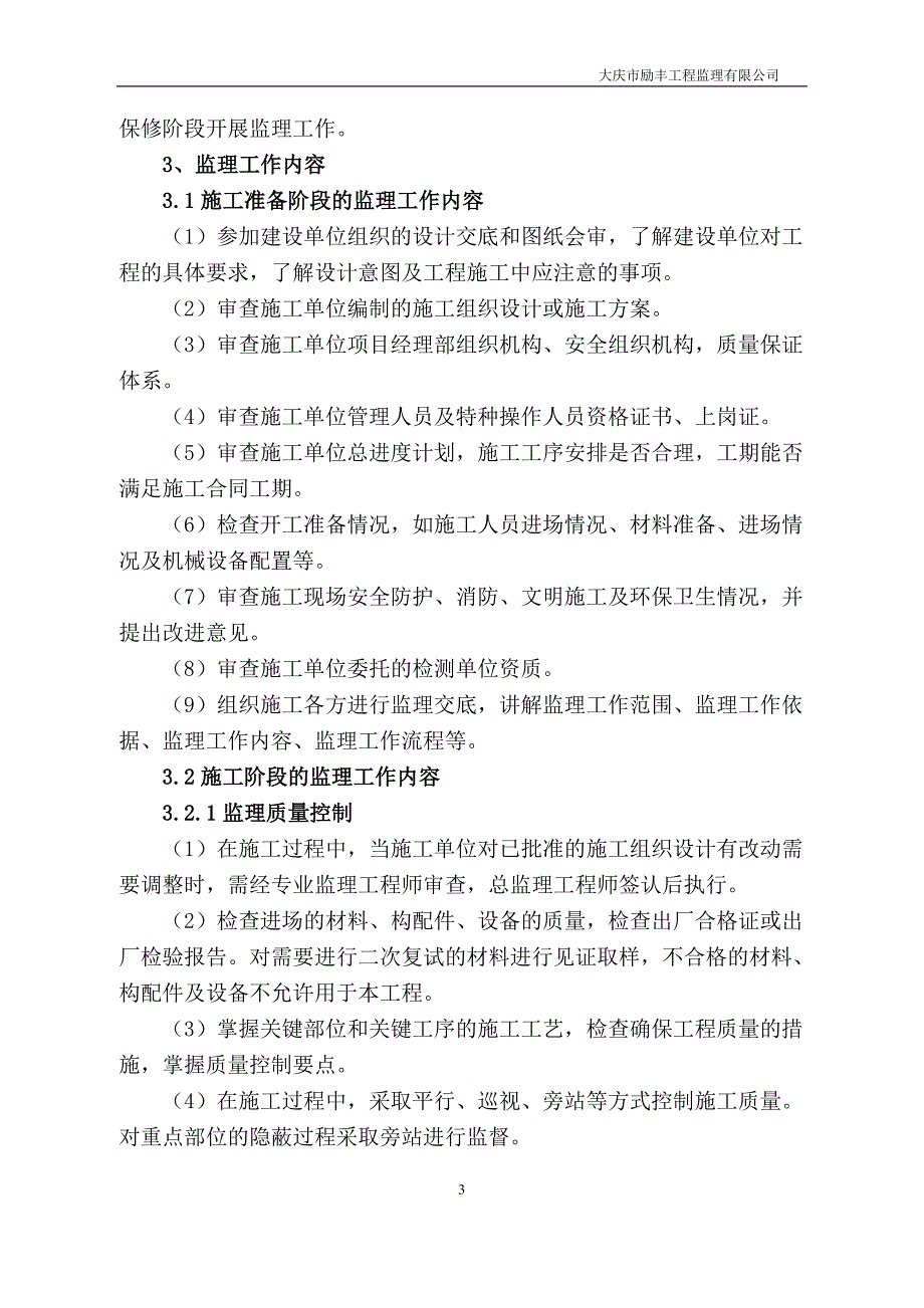 二级加油站建设工程监理规划细则_第3页