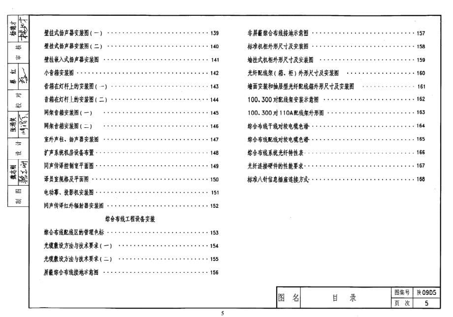 陕09D5 智能化系统设备安装_第5页