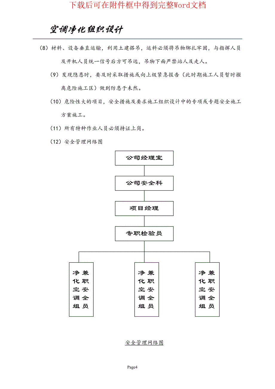 空调净化工程净化施工组织设计方案_第4页