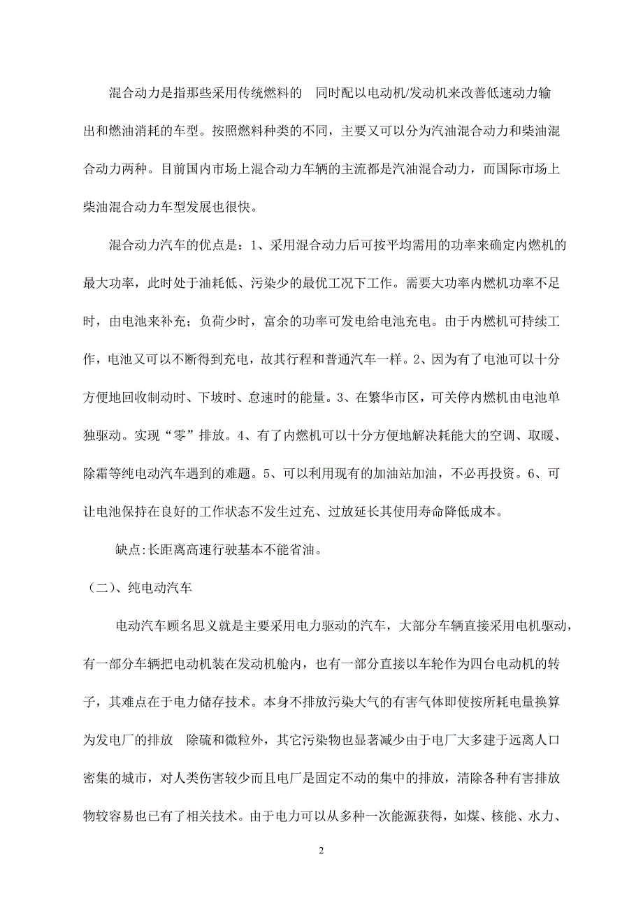 我国新能源汽车的发展历程_第2页