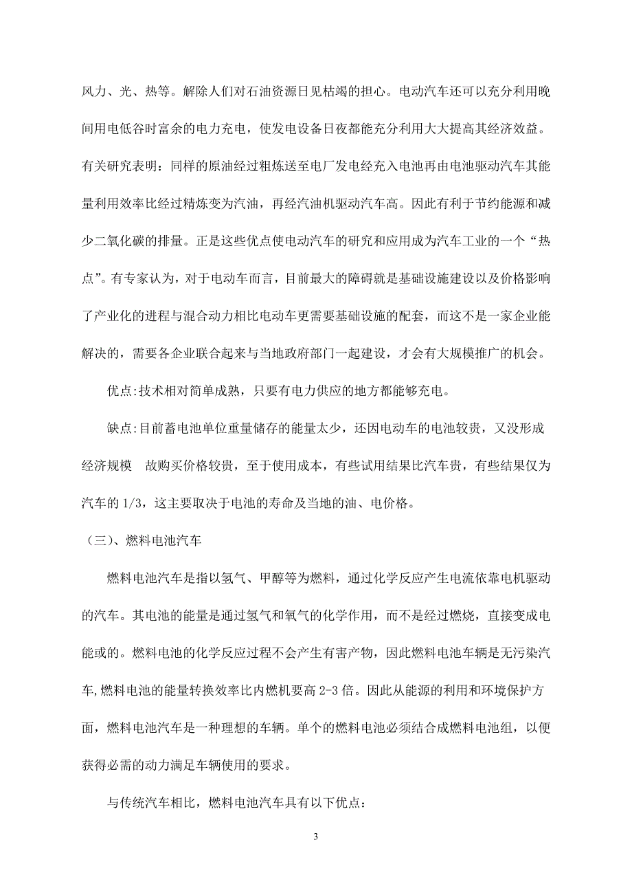 我国新能源汽车的发展历程_第3页