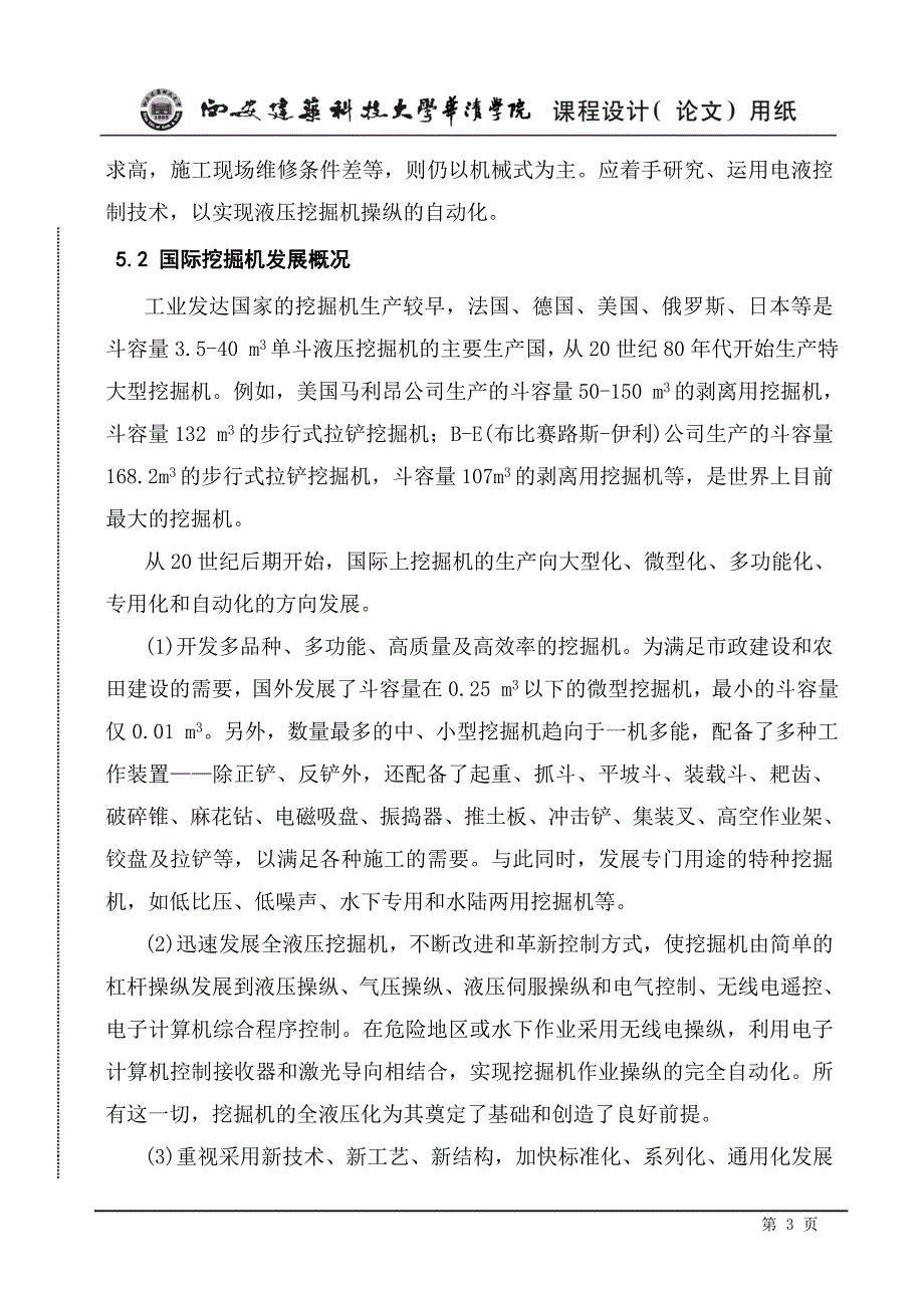 履带式挖掘机实习报告_第4页