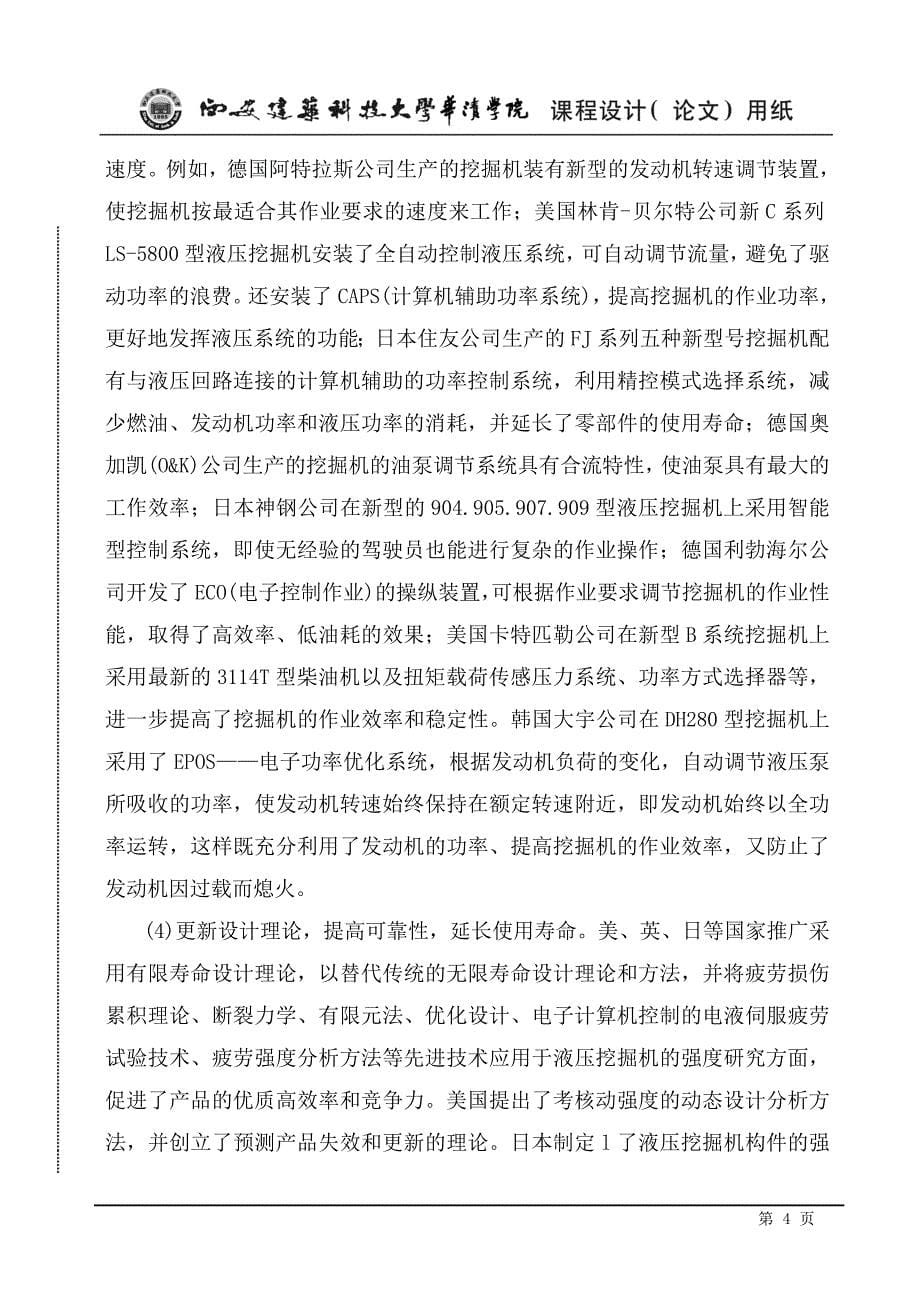 履带式挖掘机实习报告_第5页