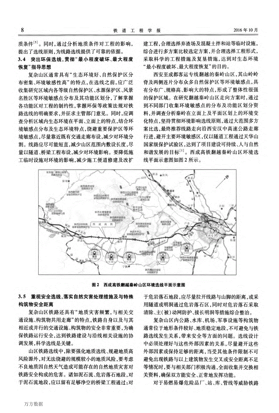 复杂山区铁路选线思路及理念_第4页