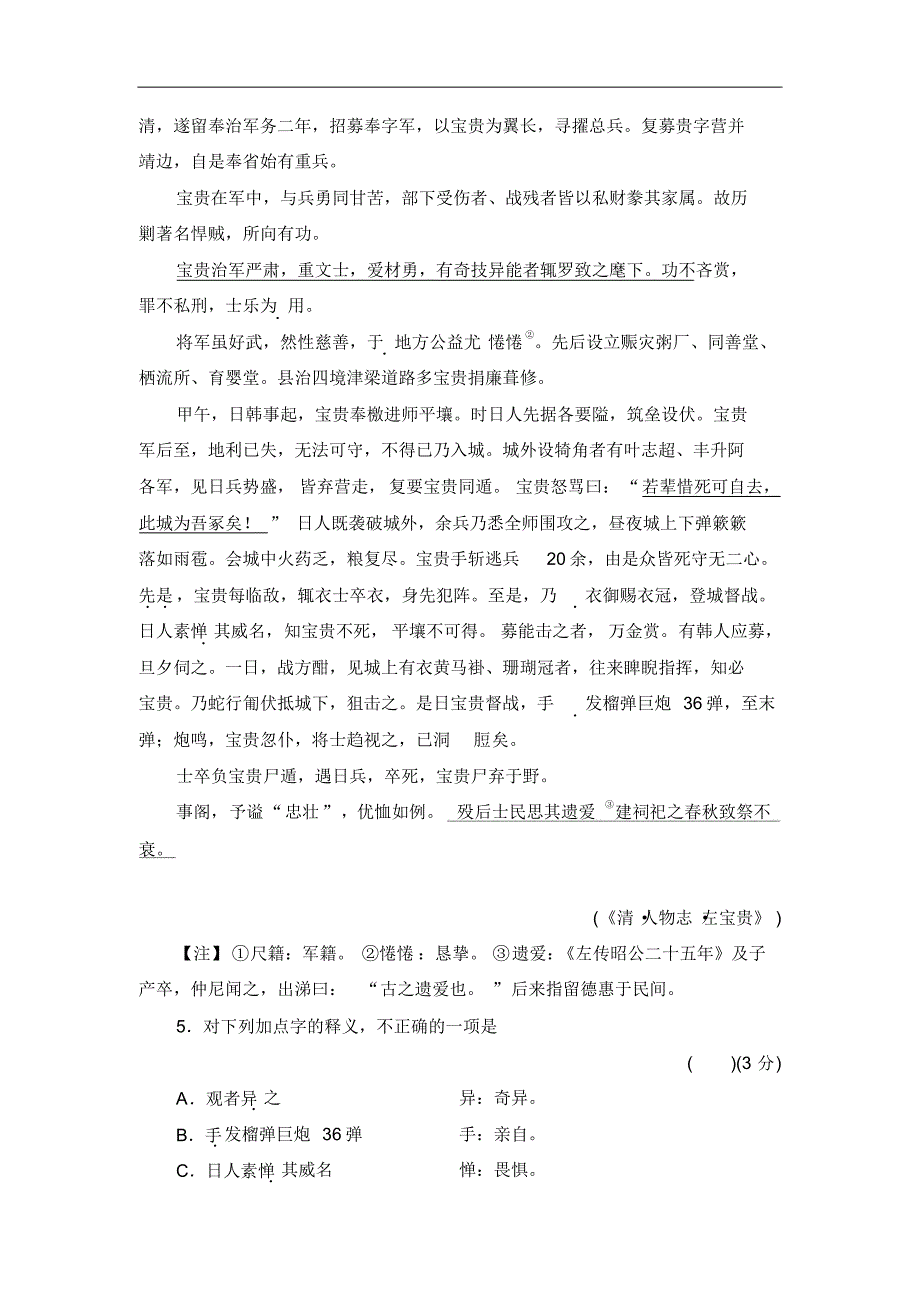 2013-2014学年高中语文人教版必修一活页规范训练单元检测卷1Word版含解析]_第3页