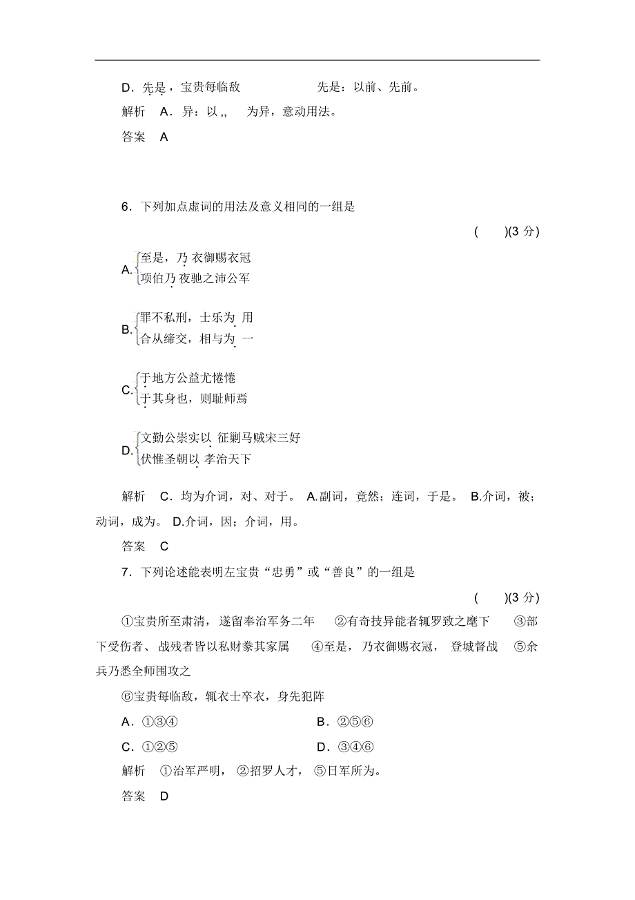 2013-2014学年高中语文人教版必修一活页规范训练单元检测卷1Word版含解析]_第4页