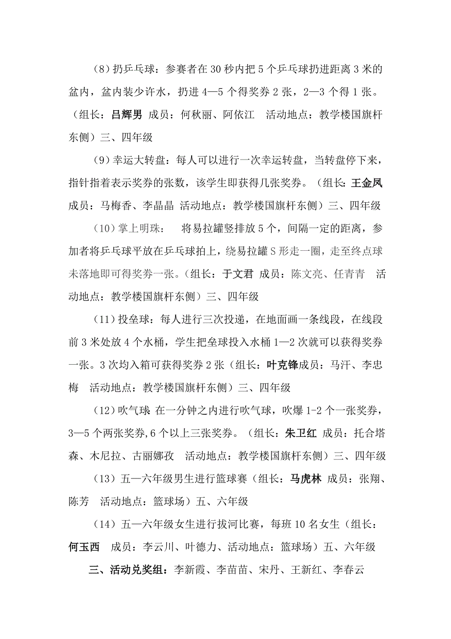 小学庆六一游园活动方案_第3页