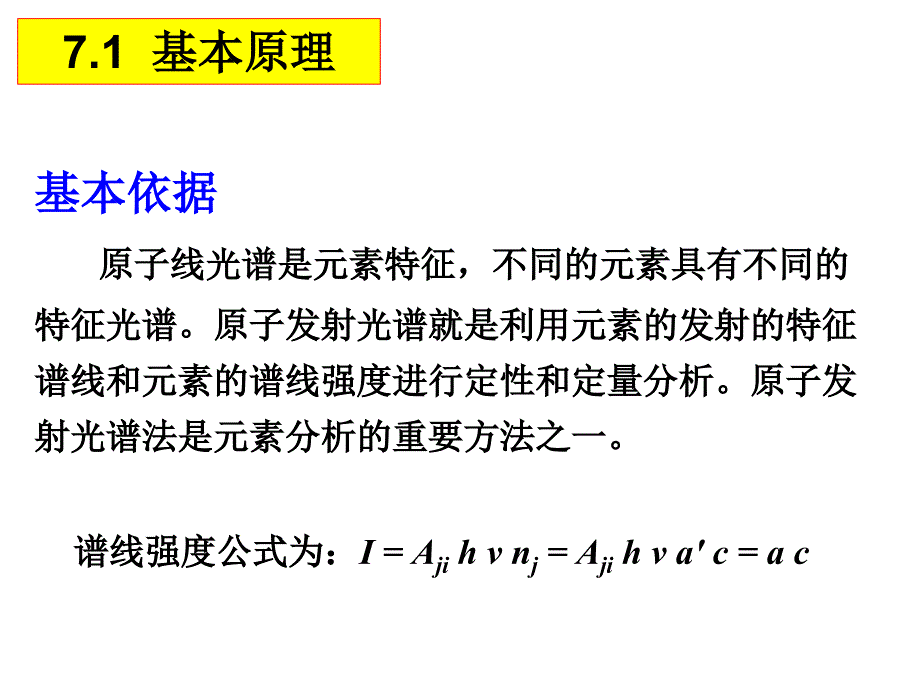 仪器分析原子发射光谱法_第4页