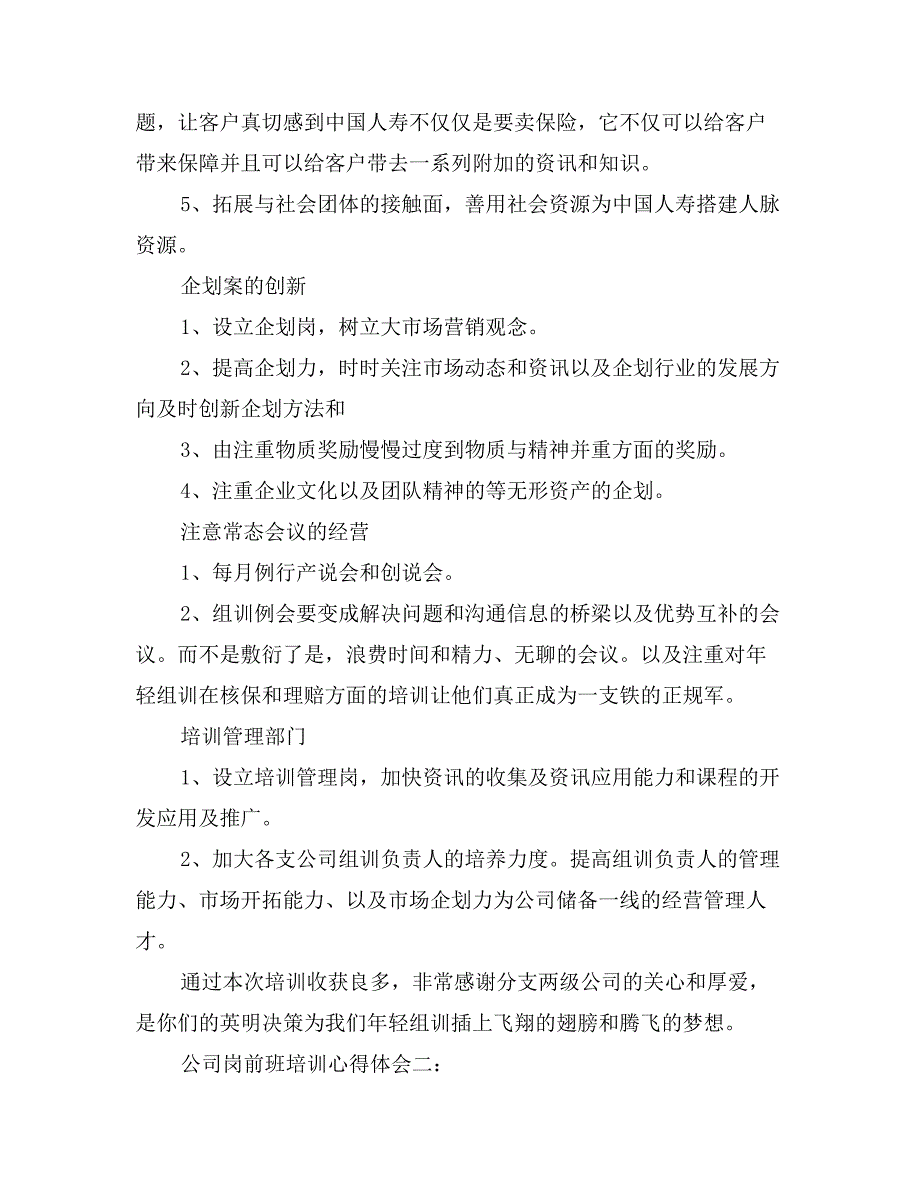 公司岗前班培训心得体会3篇_第4页