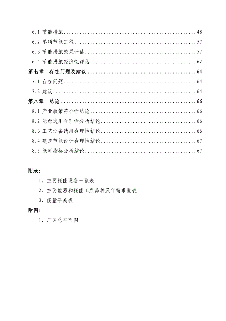 60万吨年氨酸造粒复合肥节能技术改造项目节能评估报告_第4页