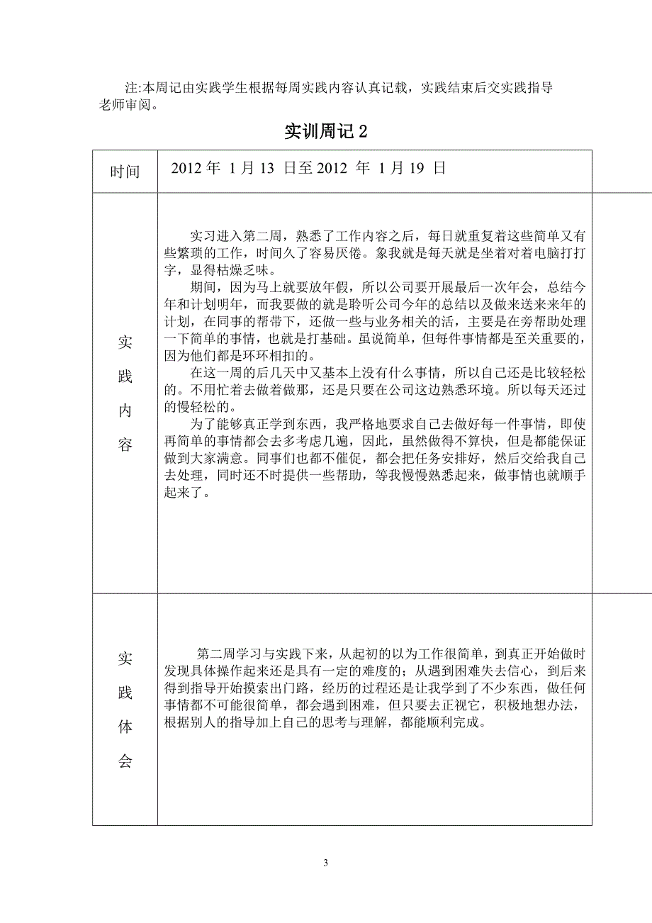 段振华的实习报告_第3页