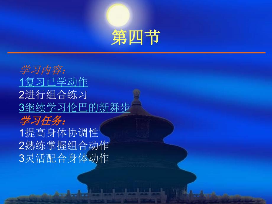 伦巴基本动作(二)_第1页