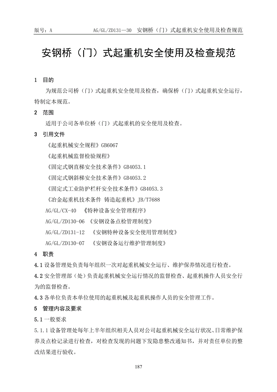 桥(门)式起重机安全使用及检查规范_第1页