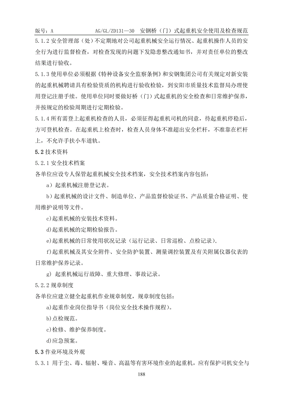 桥(门)式起重机安全使用及检查规范_第2页