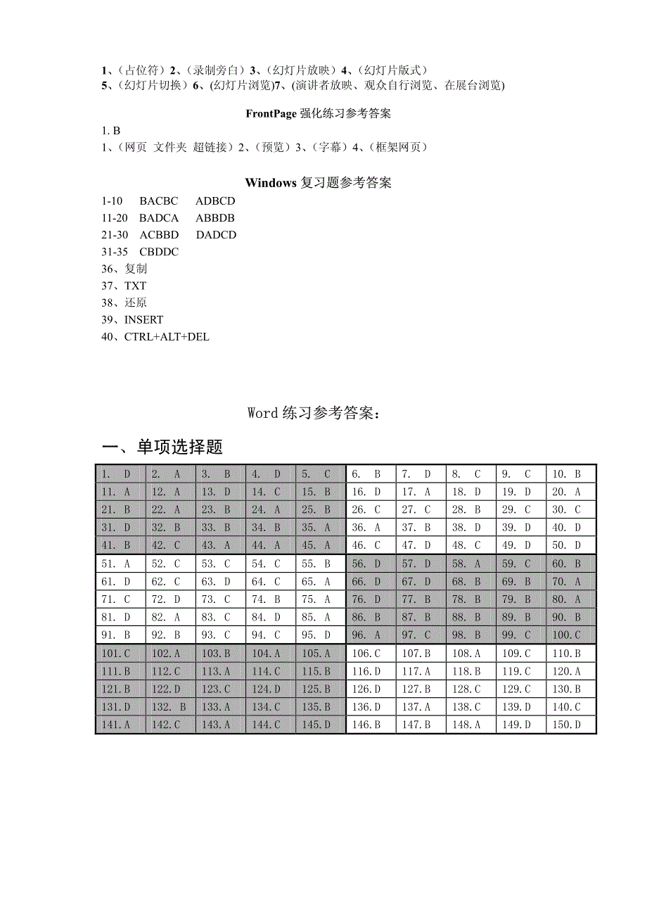 2012计算机强化练习题操作部分答案_第3页