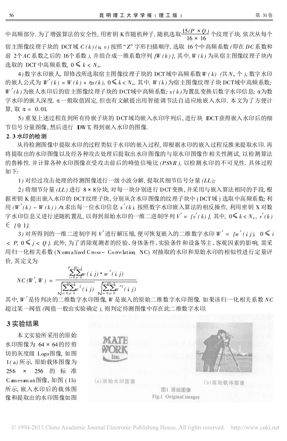 一种基于HVS的变换域数字水印算法_曹小玲_第3页